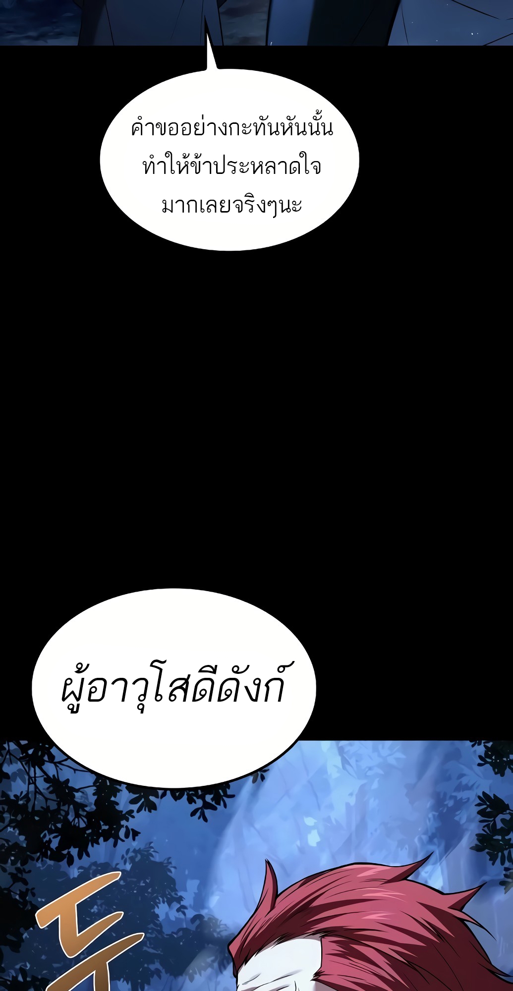 อ่านมังงะ A Wizard’s Restaurant ตอนที่ 67/15.jpg