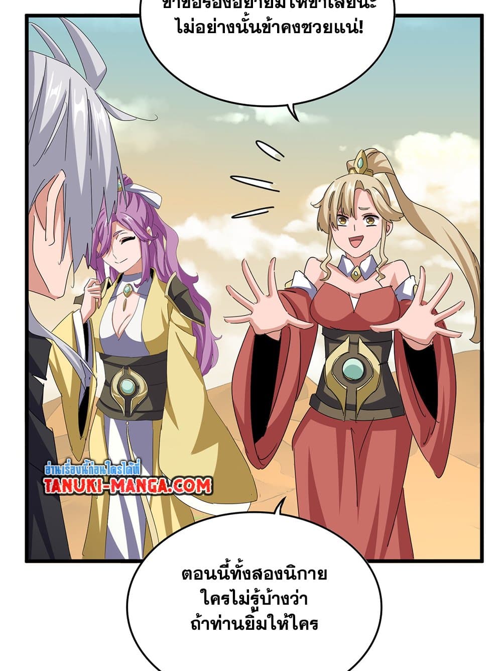 อ่านมังงะ Magic Emperor ตอนที่ 653/15.jpg