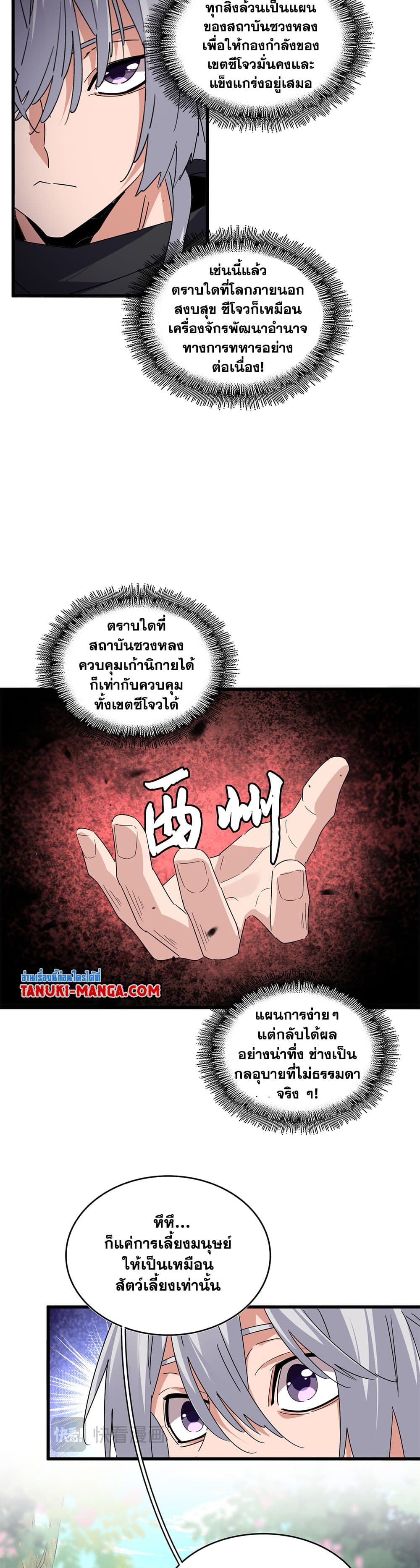 อ่านมังงะ Magic Emperor ตอนที่ 655/16.jpg