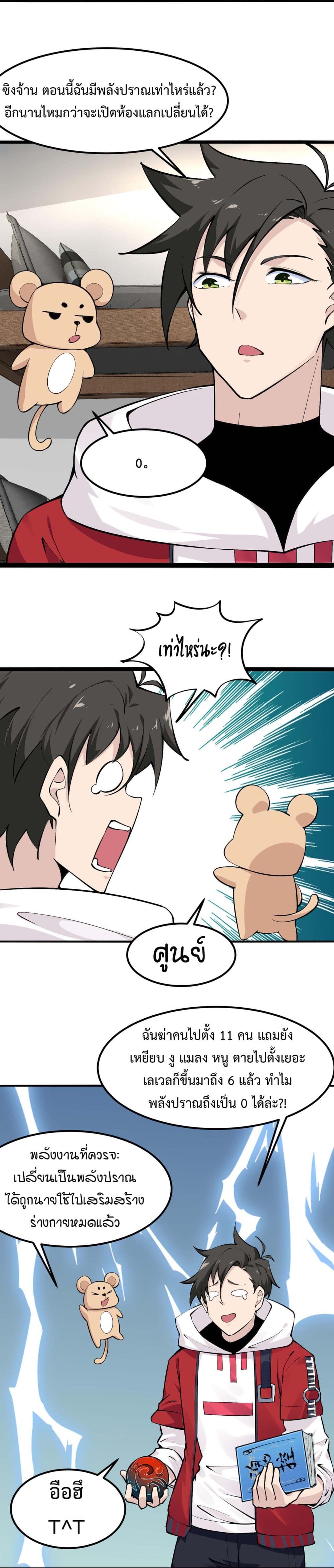 อ่านมังงะ Invincible Battle System ตอนที่ 10/16.jpg