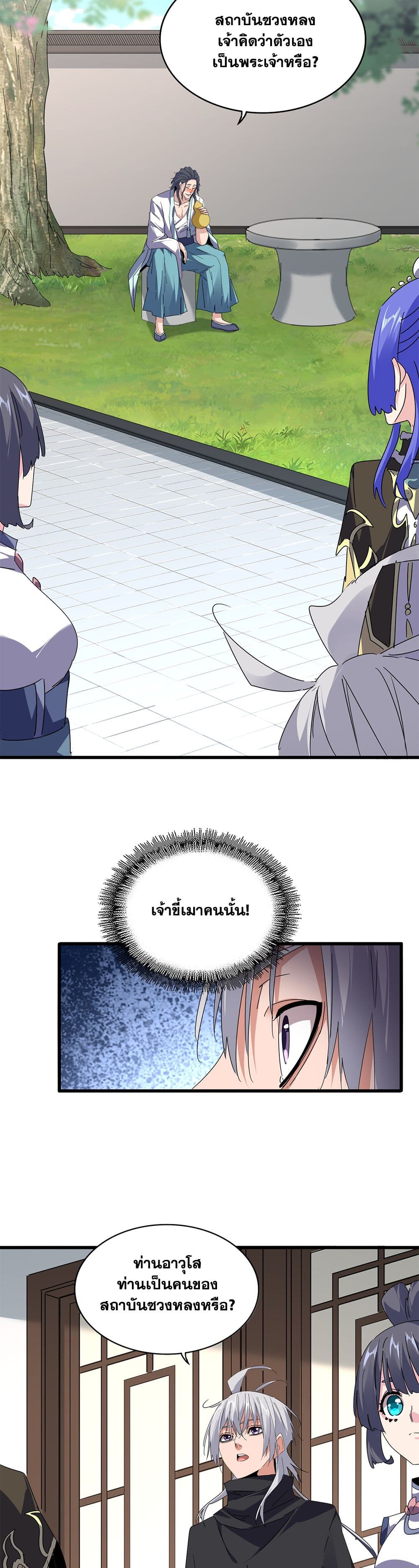 อ่านมังงะ Magic Emperor ตอนที่ 655/17.jpg