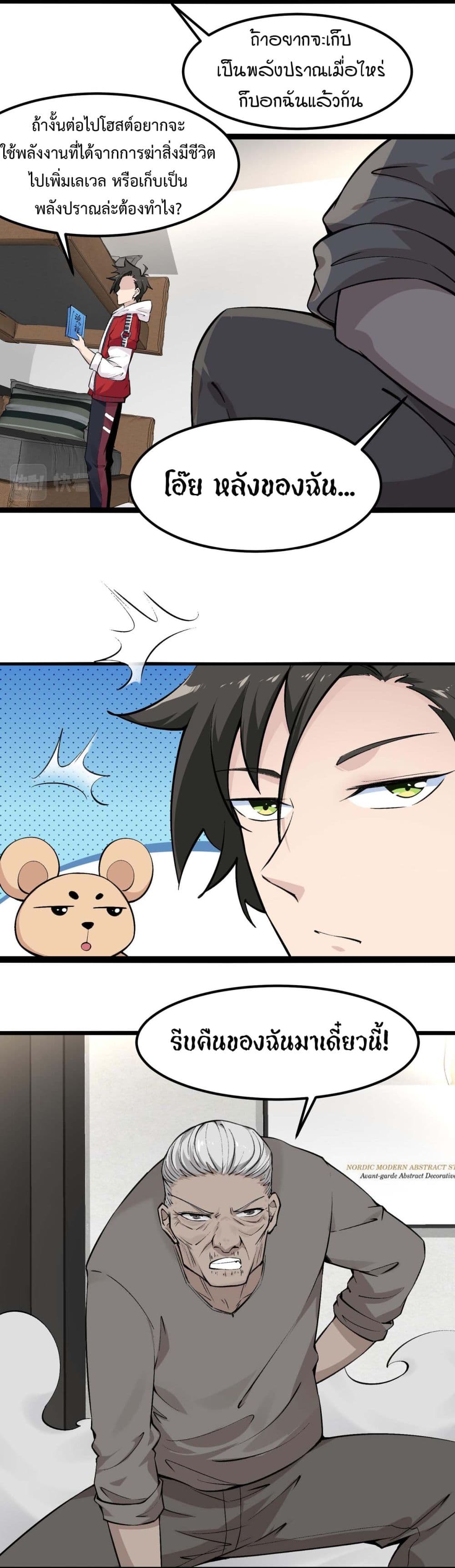 อ่านมังงะ Invincible Battle System ตอนที่ 10/17.jpg