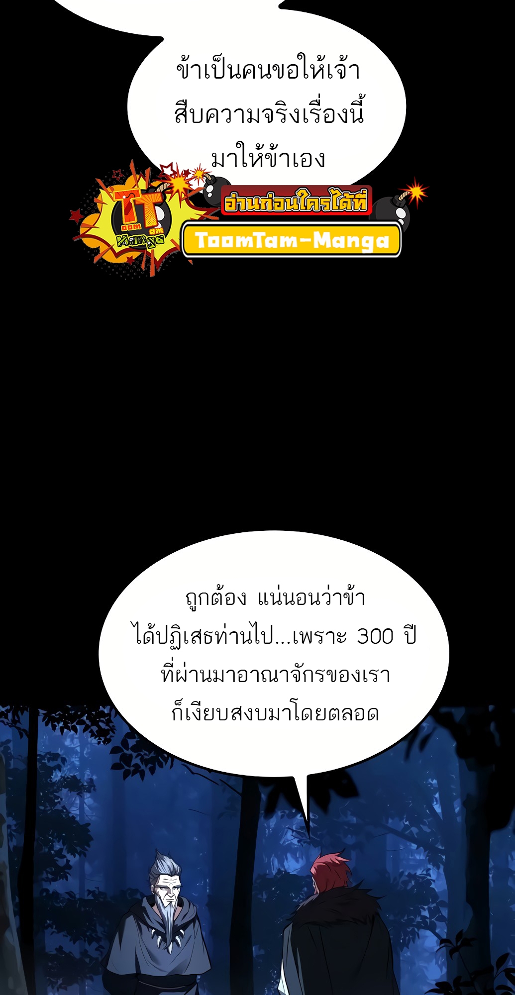อ่านมังงะ A Wizard’s Restaurant ตอนที่ 67/18.jpg