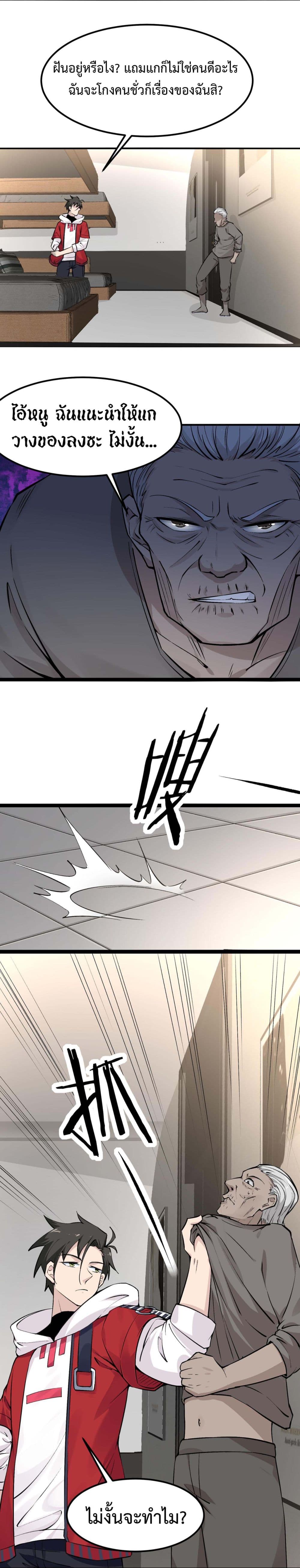 อ่านมังงะ Invincible Battle System ตอนที่ 10/18.jpg