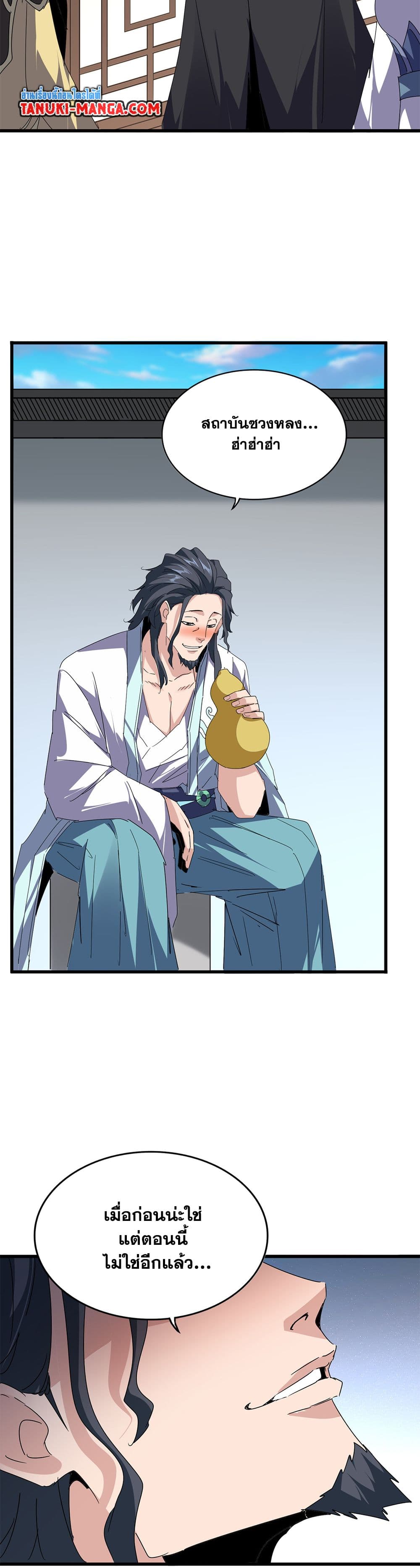 อ่านมังงะ Magic Emperor ตอนที่ 655/18.jpg