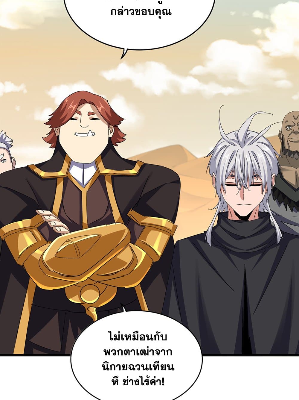 อ่านมังงะ Magic Emperor ตอนที่ 653/18.jpg