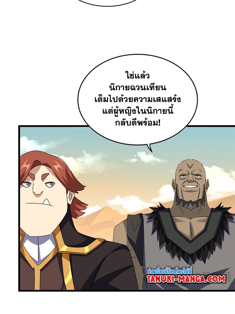 อ่านมังงะ Magic Emperor ตอนที่ 653/19.jpg