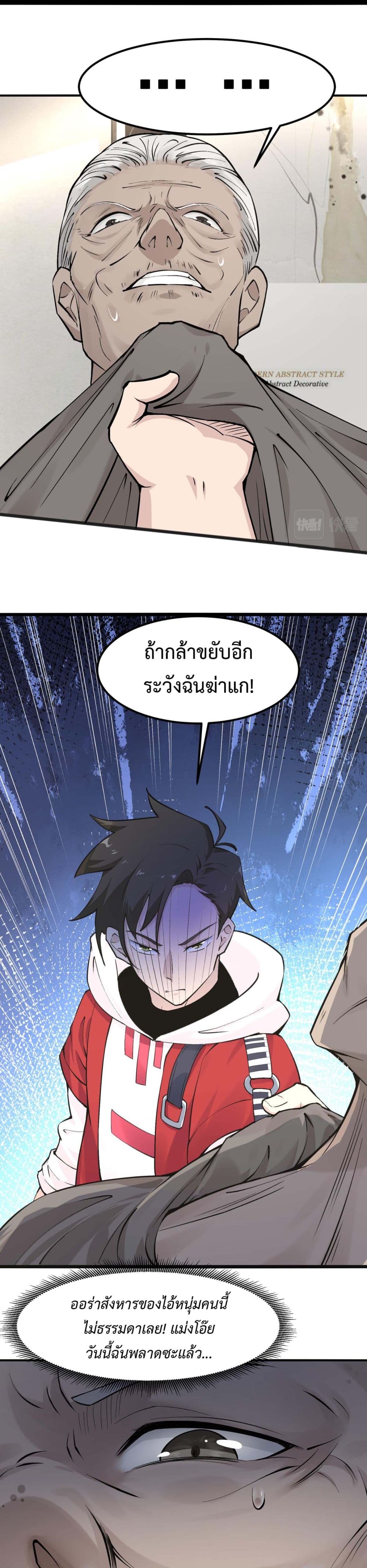 อ่านมังงะ Invincible Battle System ตอนที่ 10/19.jpg
