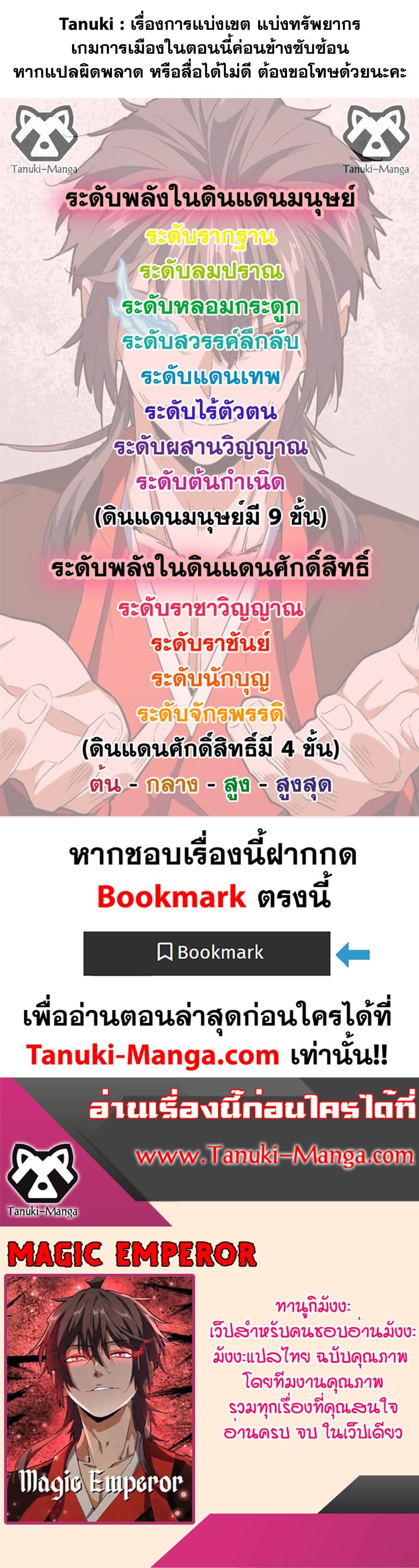 อ่านมังงะ Magic Emperor ตอนที่ 655/19.jpg