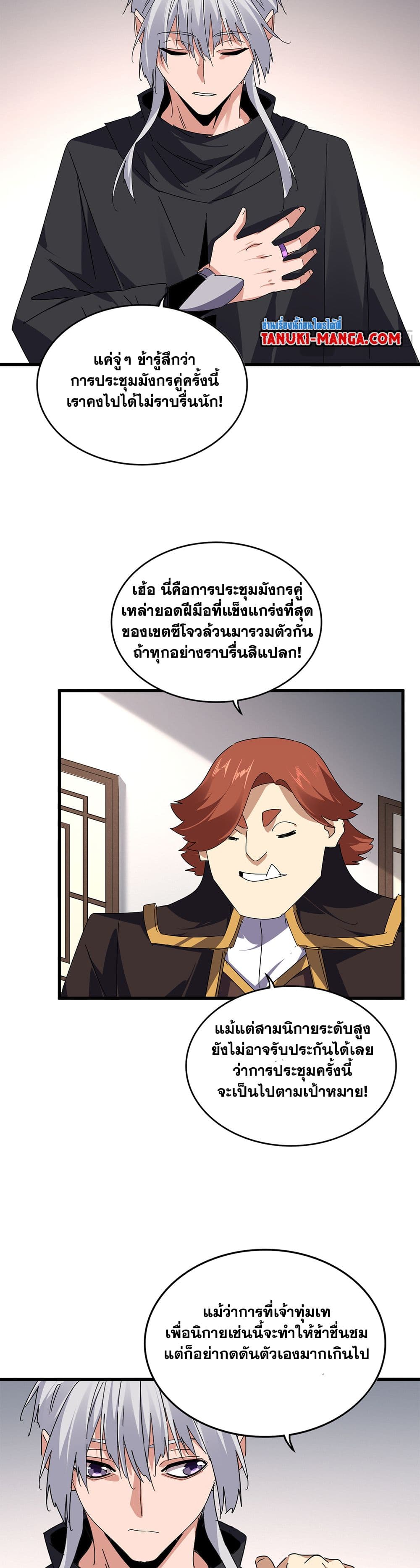 อ่านมังงะ Magic Emperor ตอนที่ 655/1.jpg
