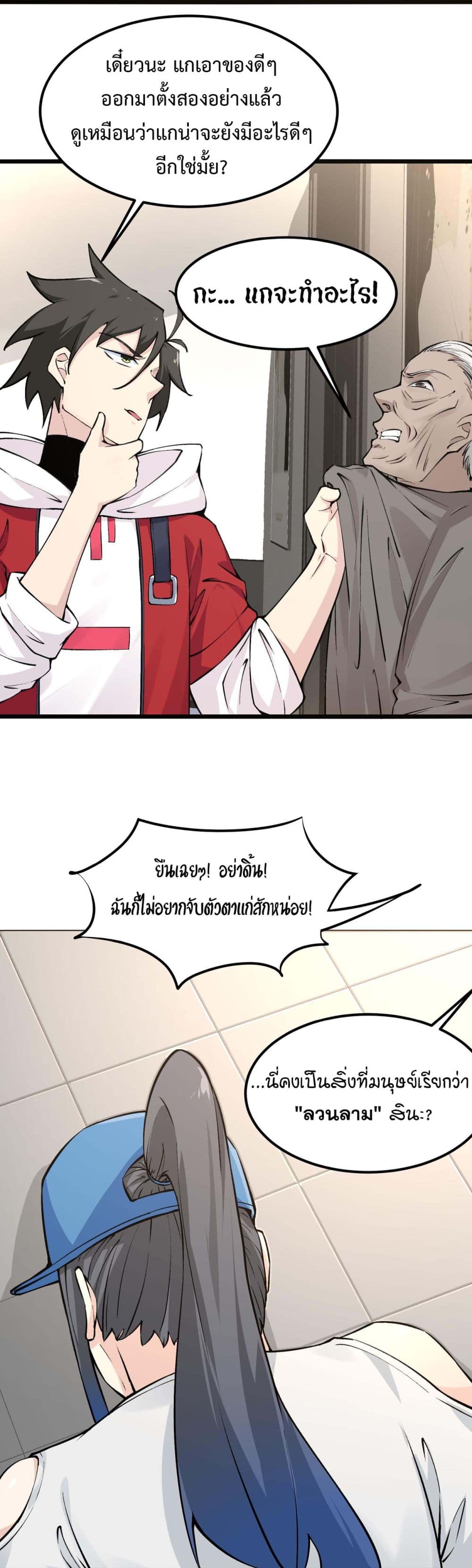 อ่านมังงะ Invincible Battle System ตอนที่ 10/20.jpg