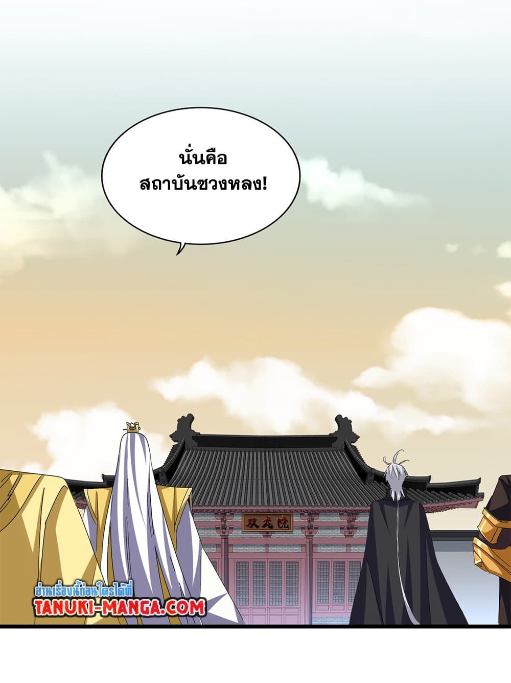 อ่านมังงะ Magic Emperor ตอนที่ 653/2.jpg