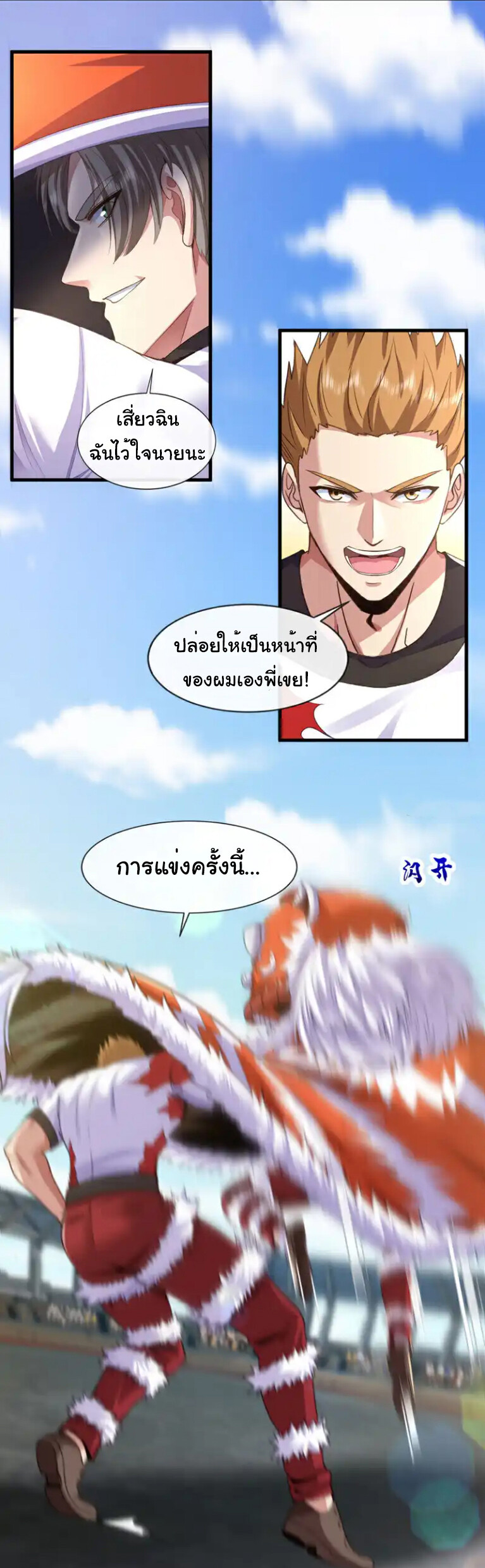 อ่านมังงะ Chu Chen, The Trash Son-in-Law ตอนที่ 132/21.jpg