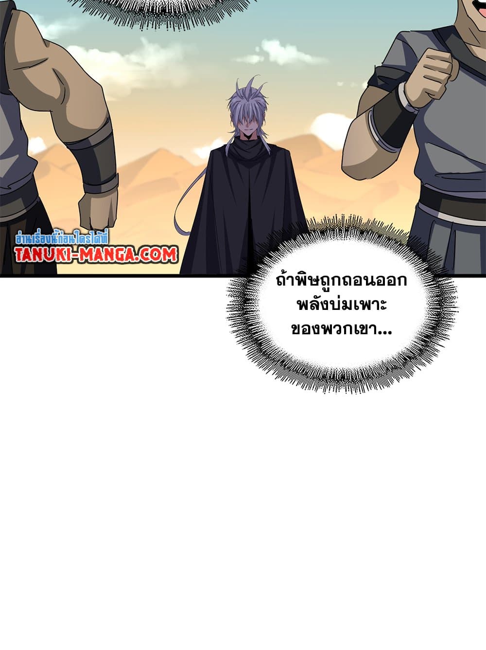อ่านมังงะ Magic Emperor ตอนที่ 653/23.jpg