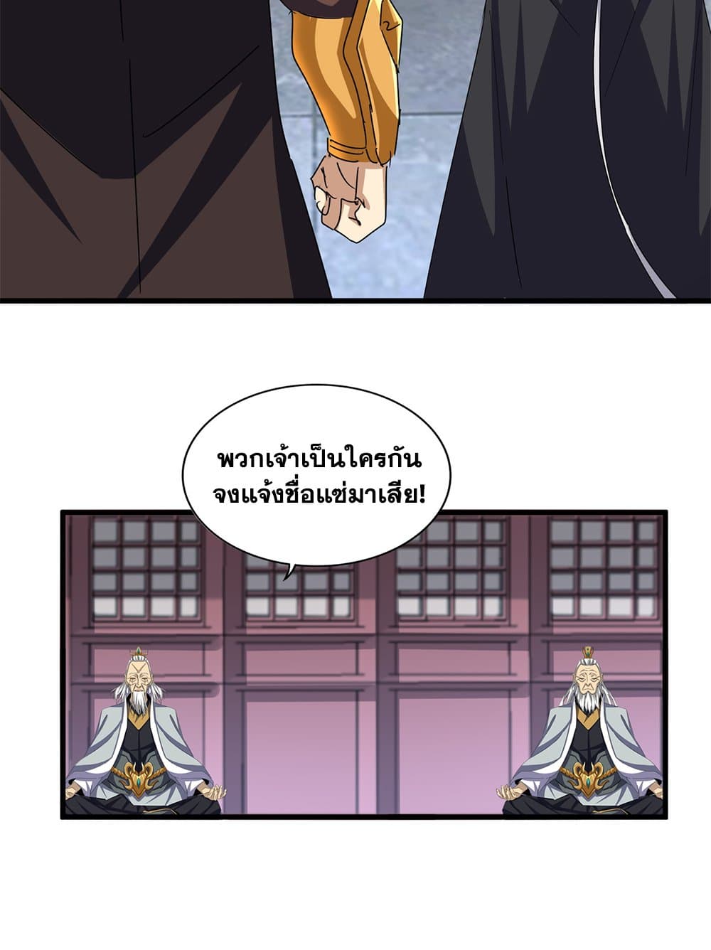 อ่านมังงะ Magic Emperor ตอนที่ 653/26.jpg