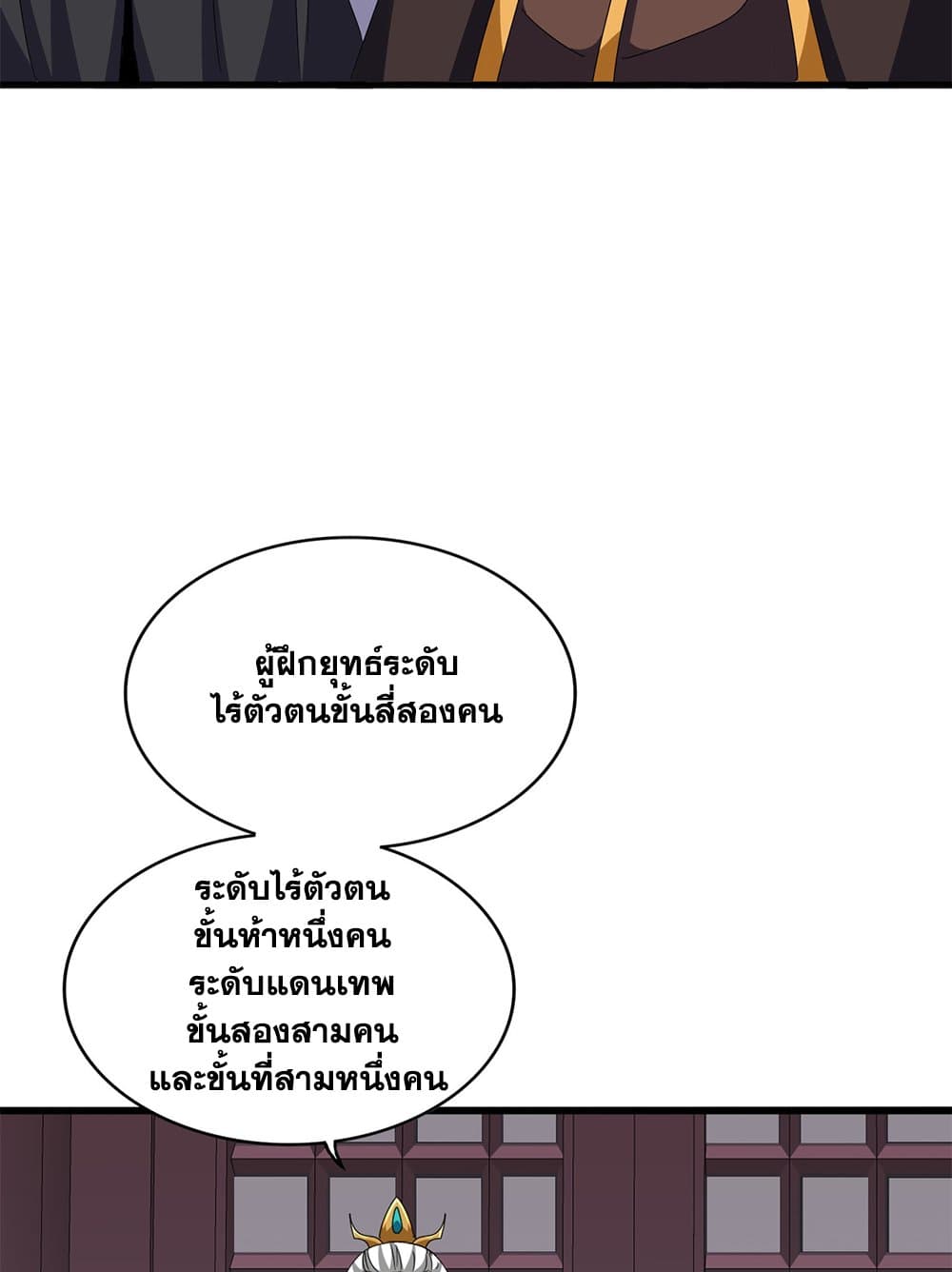 อ่านมังงะ Magic Emperor ตอนที่ 653/28.jpg
