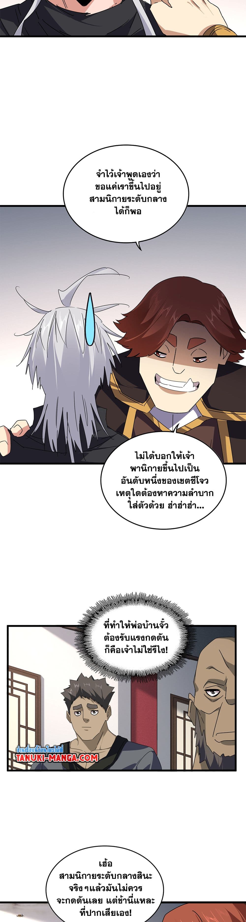 อ่านมังงะ Magic Emperor ตอนที่ 655/2.jpg