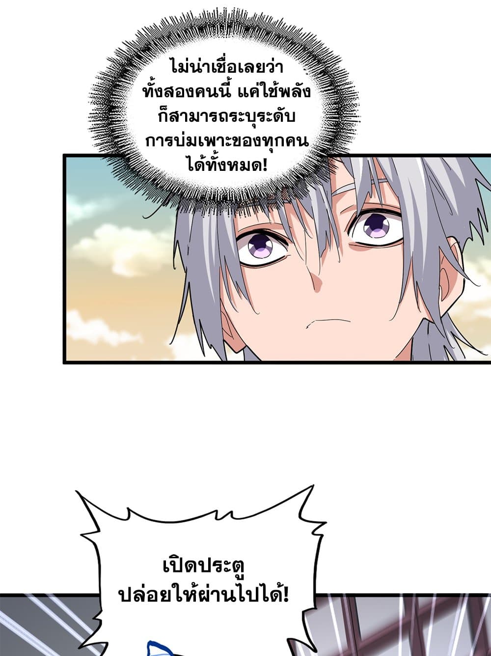 อ่านมังงะ Magic Emperor ตอนที่ 653/30.jpg