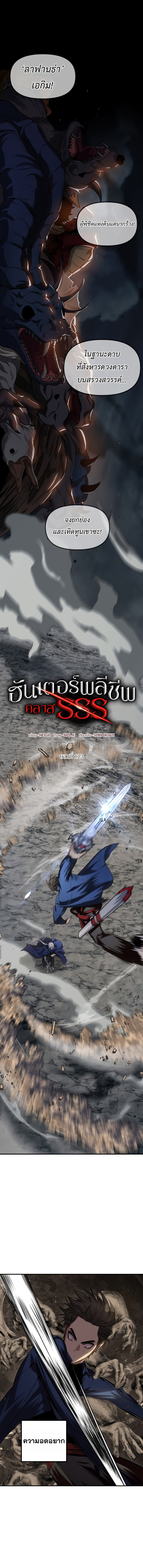 อ่านมังงะ SSS-Class Suicide Hunter ตอนที่ 123/3.jpg