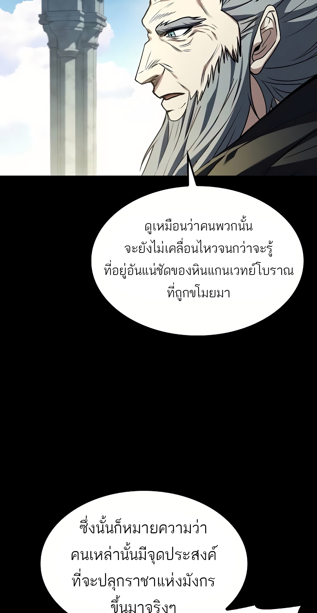 อ่านมังงะ A Wizard’s Restaurant ตอนที่ 67/3.jpg