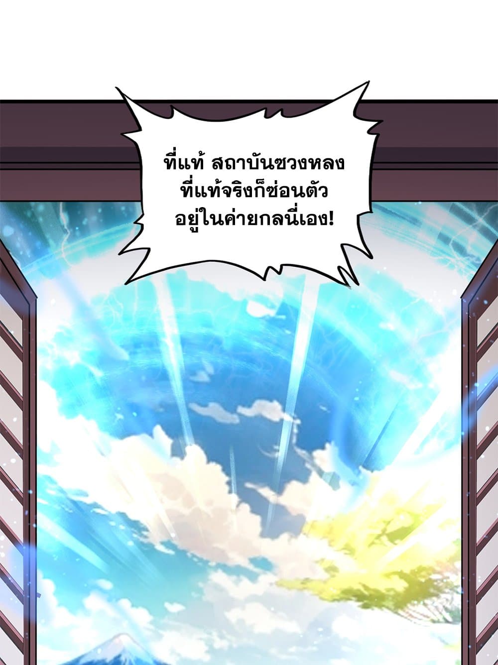 อ่านมังงะ Magic Emperor ตอนที่ 653/36.jpg
