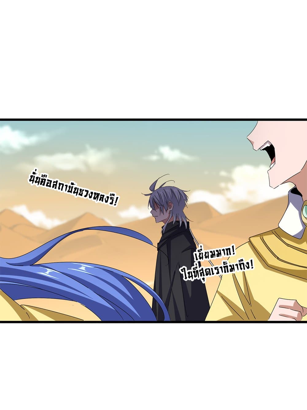 อ่านมังงะ Magic Emperor ตอนที่ 653/3.jpg