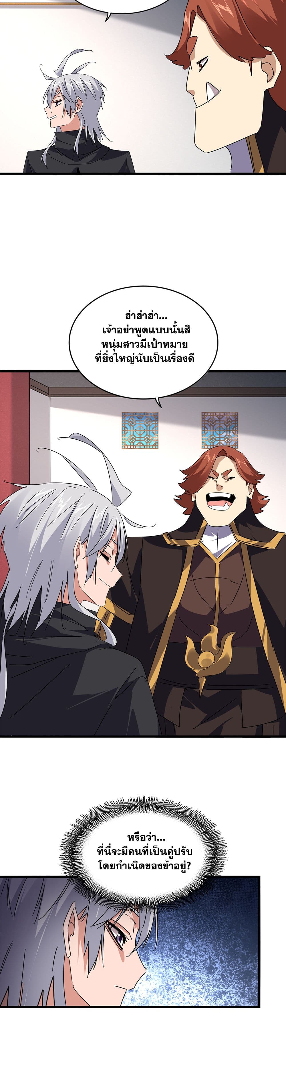 อ่านมังงะ Magic Emperor ตอนที่ 655/3.jpg