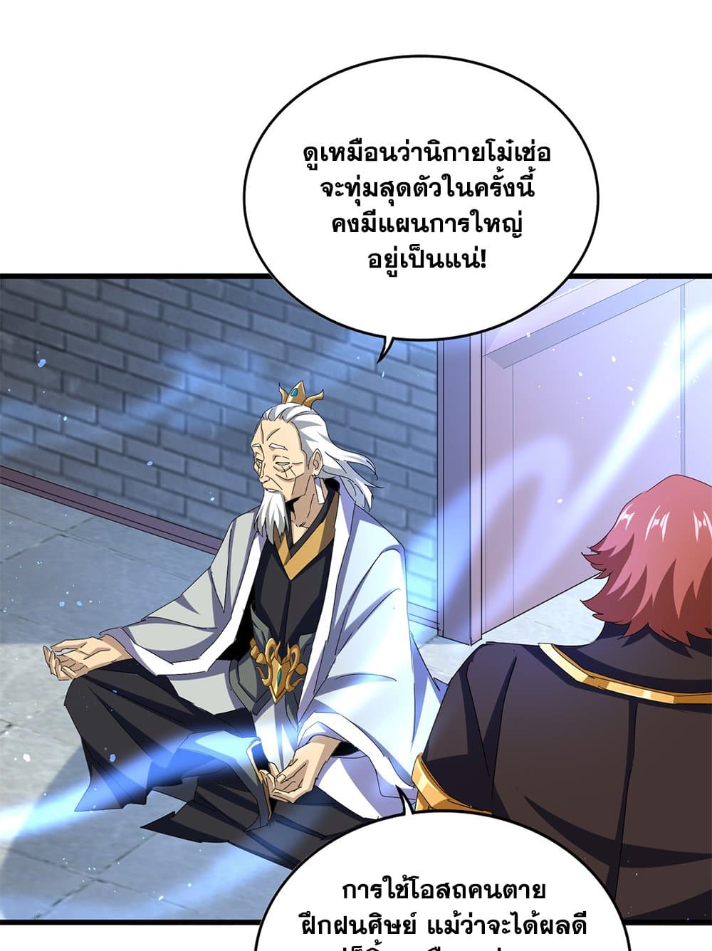 อ่านมังงะ Magic Emperor ตอนที่ 653/42.jpg