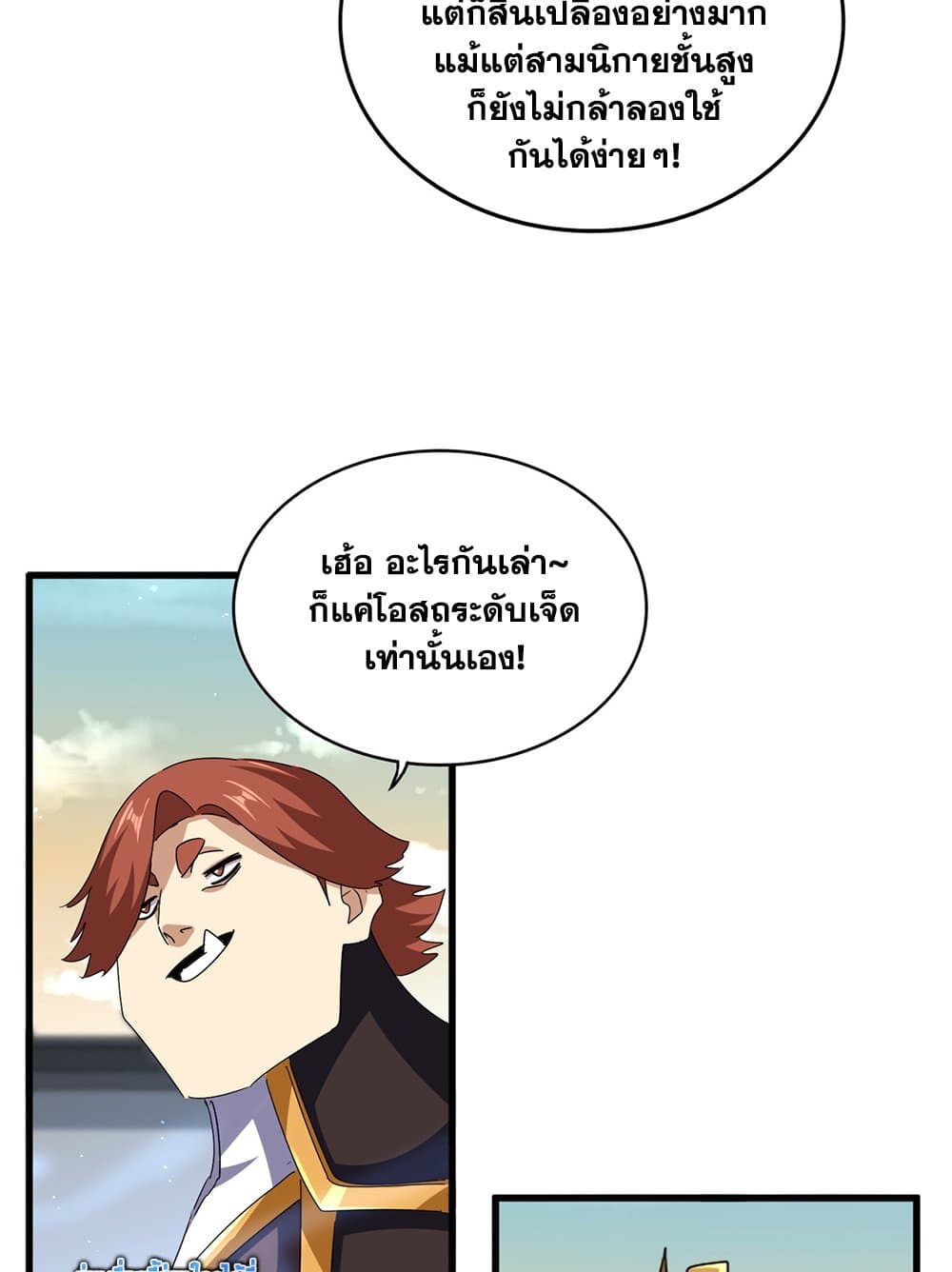 อ่านมังงะ Magic Emperor ตอนที่ 653/43.jpg