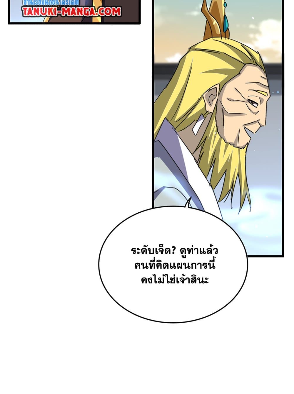 อ่านมังงะ Magic Emperor ตอนที่ 653/44.jpg