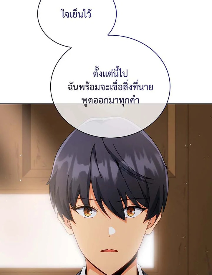 อ่านมังงะ Necromancer Academy’s Genius Summoner ตอนที่ 141/45.jpg