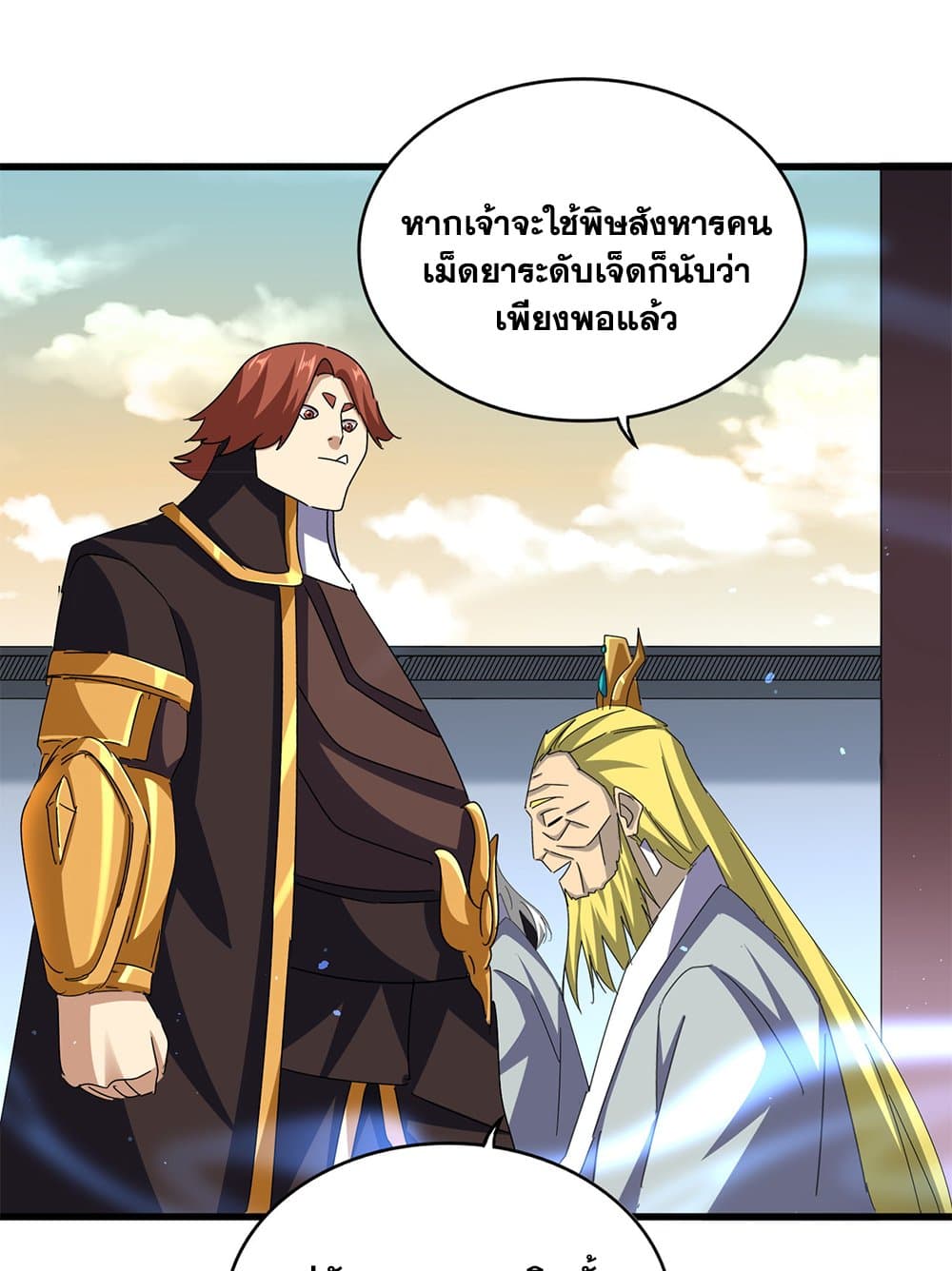 อ่านมังงะ Magic Emperor ตอนที่ 653/45.jpg