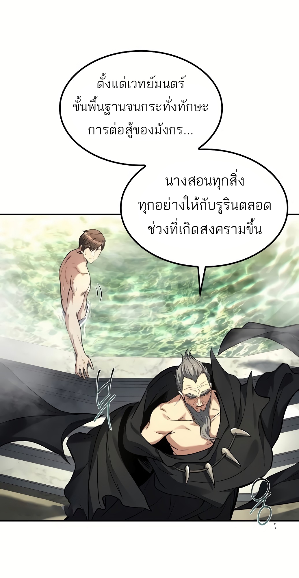 อ่านมังงะ A Wizard’s Restaurant ตอนที่ 67/45.jpg