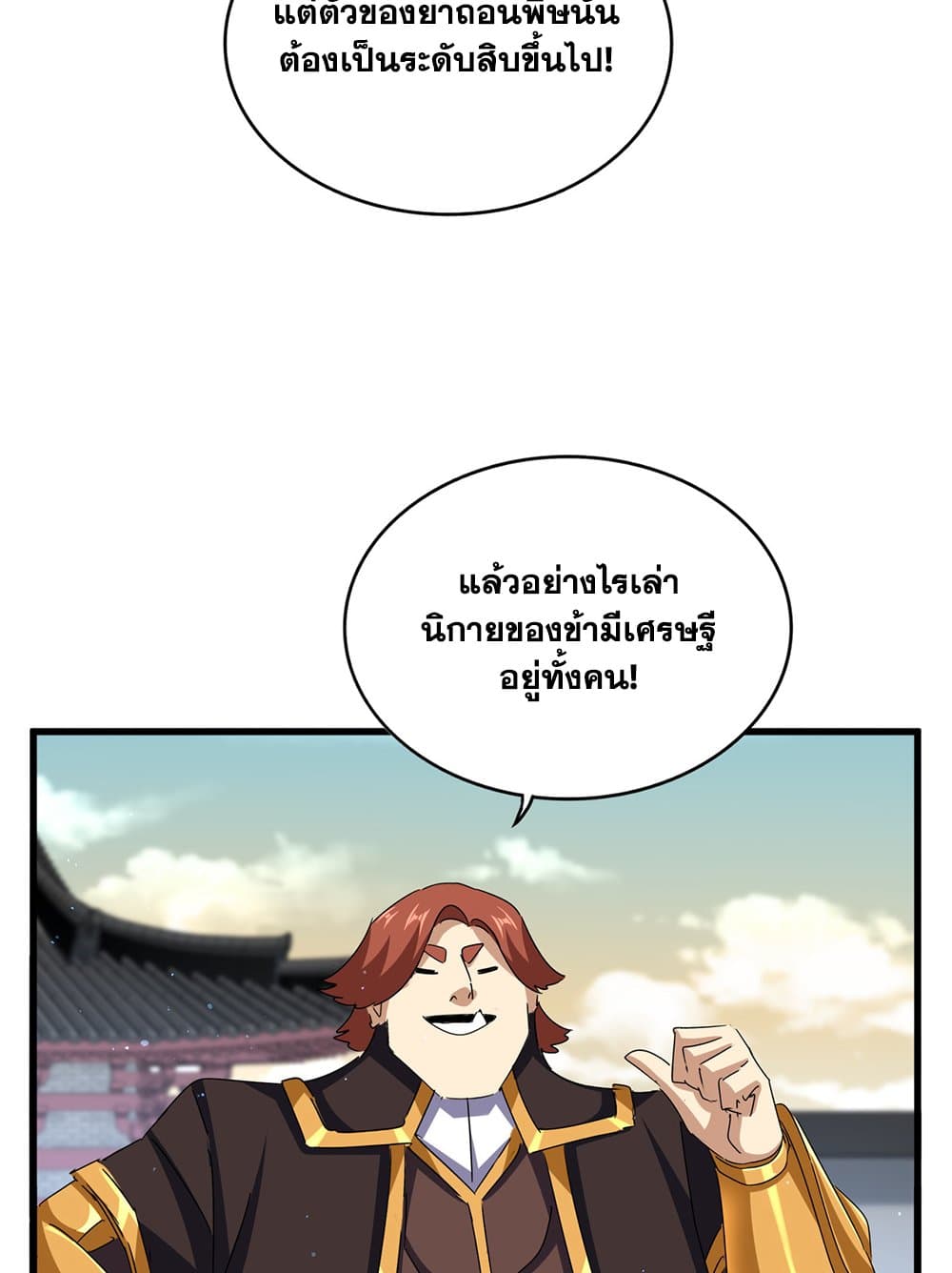 อ่านมังงะ Magic Emperor ตอนที่ 653/46.jpg
