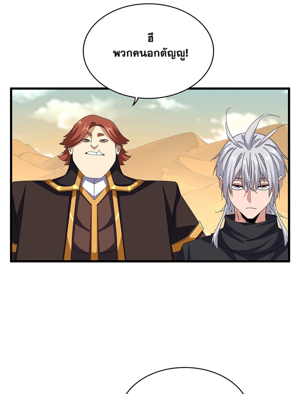 อ่านมังงะ Magic Emperor ตอนที่ 653/4.jpg