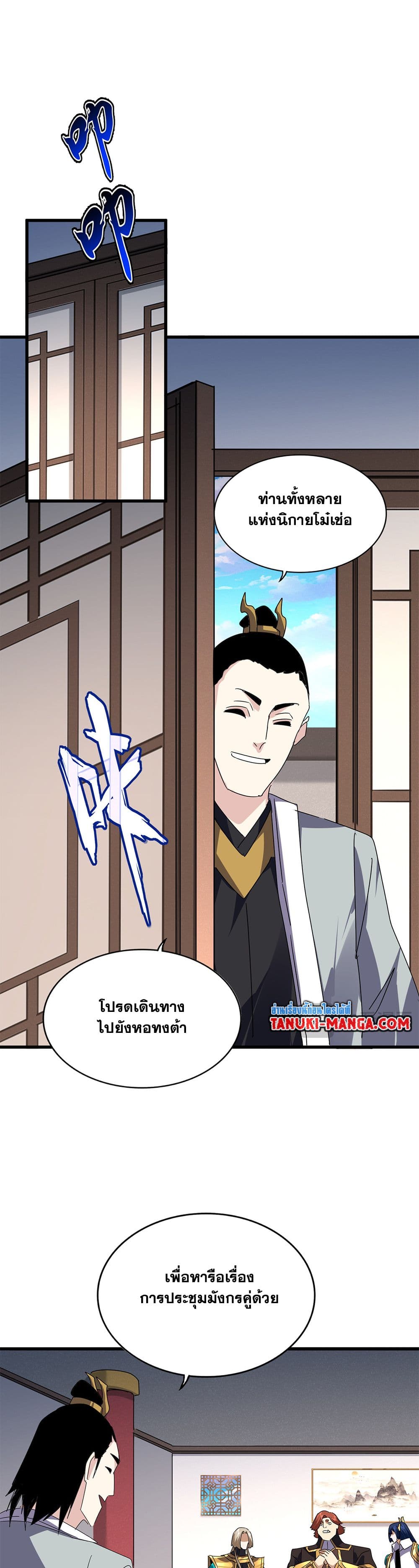 อ่านมังงะ Magic Emperor ตอนที่ 655/4.jpg