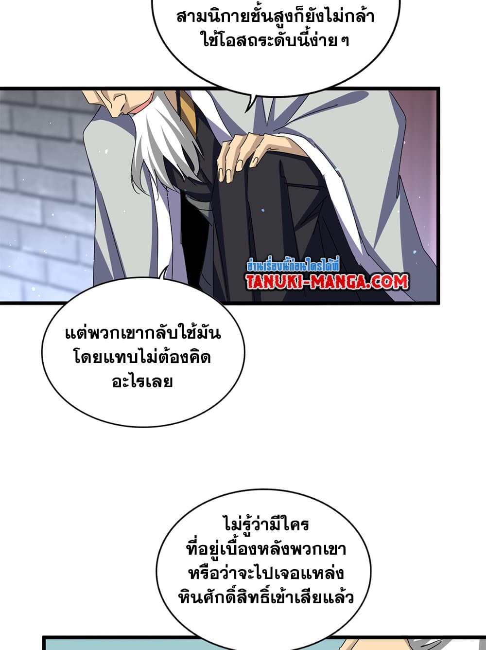 อ่านมังงะ Magic Emperor ตอนที่ 653/50.jpg