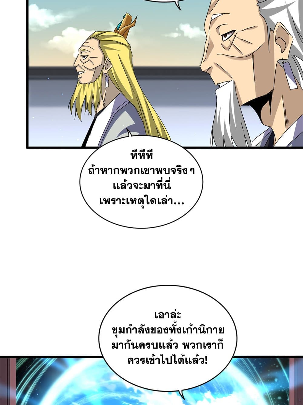อ่านมังงะ Magic Emperor ตอนที่ 653/51.jpg
