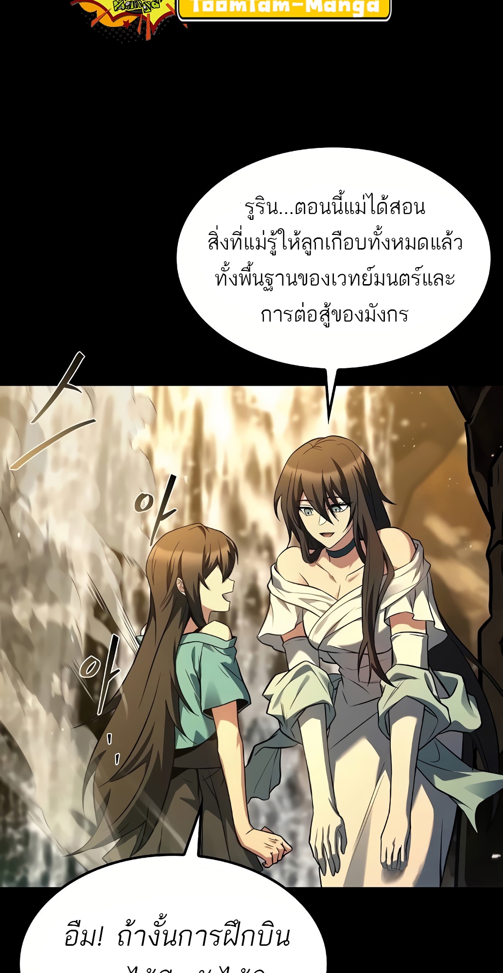 อ่านมังงะ A Wizard’s Restaurant ตอนที่ 67/52.jpg