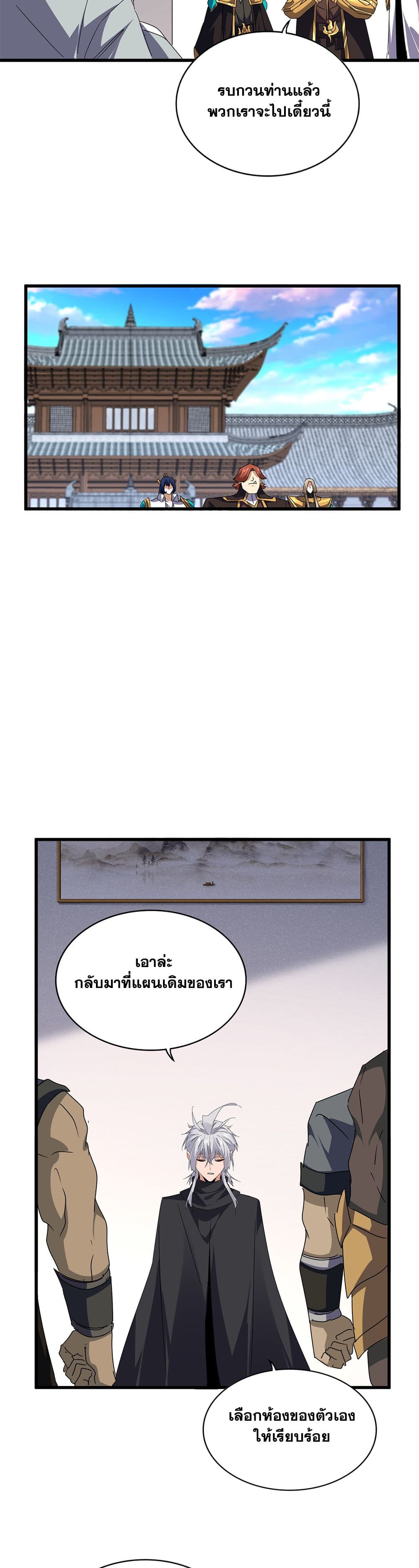 อ่านมังงะ Magic Emperor ตอนที่ 655/5.jpg