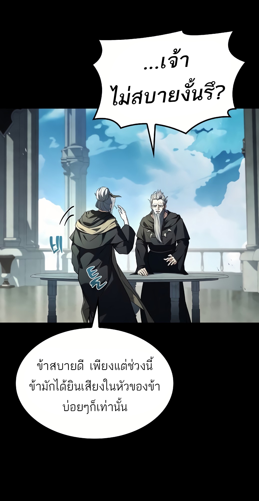 อ่านมังงะ A Wizard’s Restaurant ตอนที่ 67/5.jpg