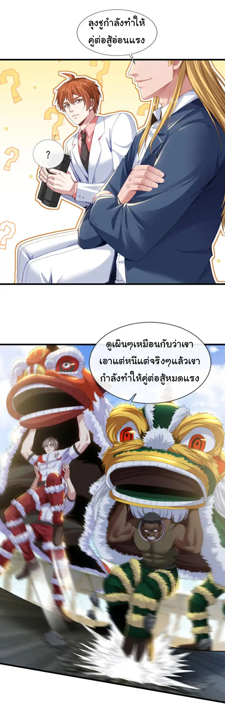 อ่านมังงะ Chu Chen, The Trash Son-in-Law ตอนที่ 133/5.jpg