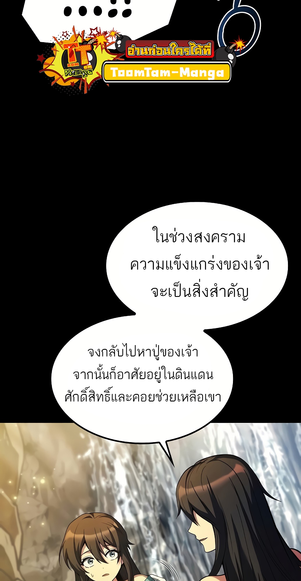 อ่านมังงะ A Wizard’s Restaurant ตอนที่ 67/68.jpg