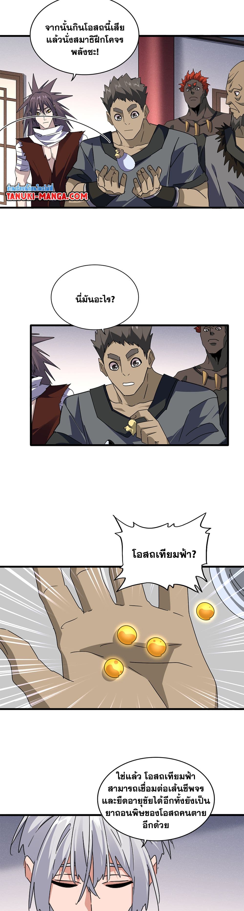 อ่านมังงะ Magic Emperor ตอนที่ 655/6.jpg