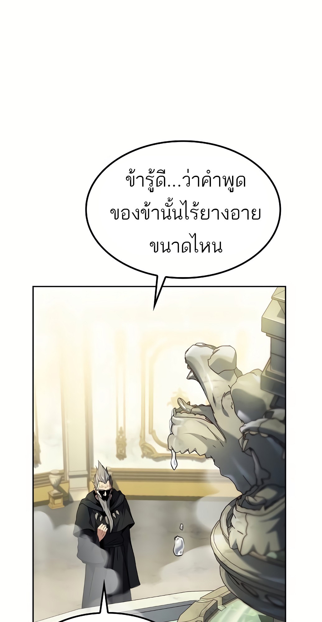 อ่านมังงะ A Wizard’s Restaurant ตอนที่ 67/70.jpg