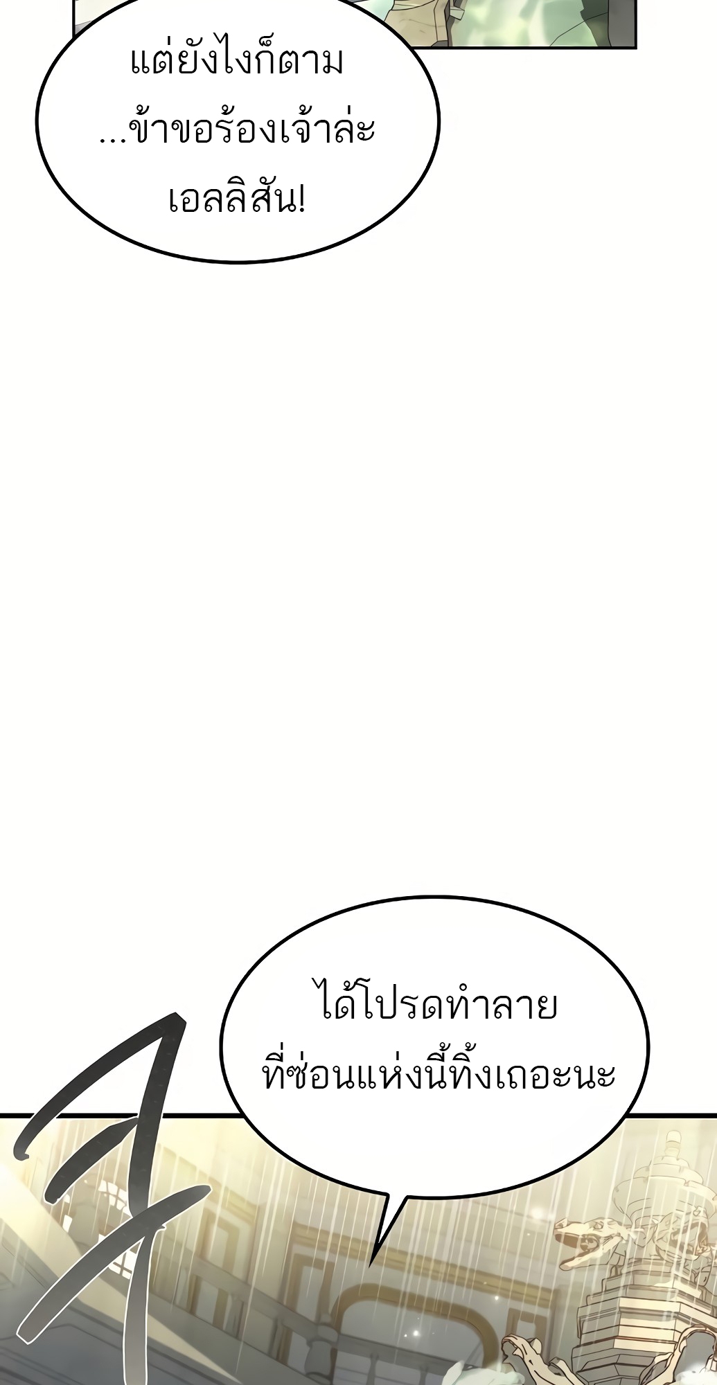 อ่านมังงะ A Wizard’s Restaurant ตอนที่ 67/71.jpg