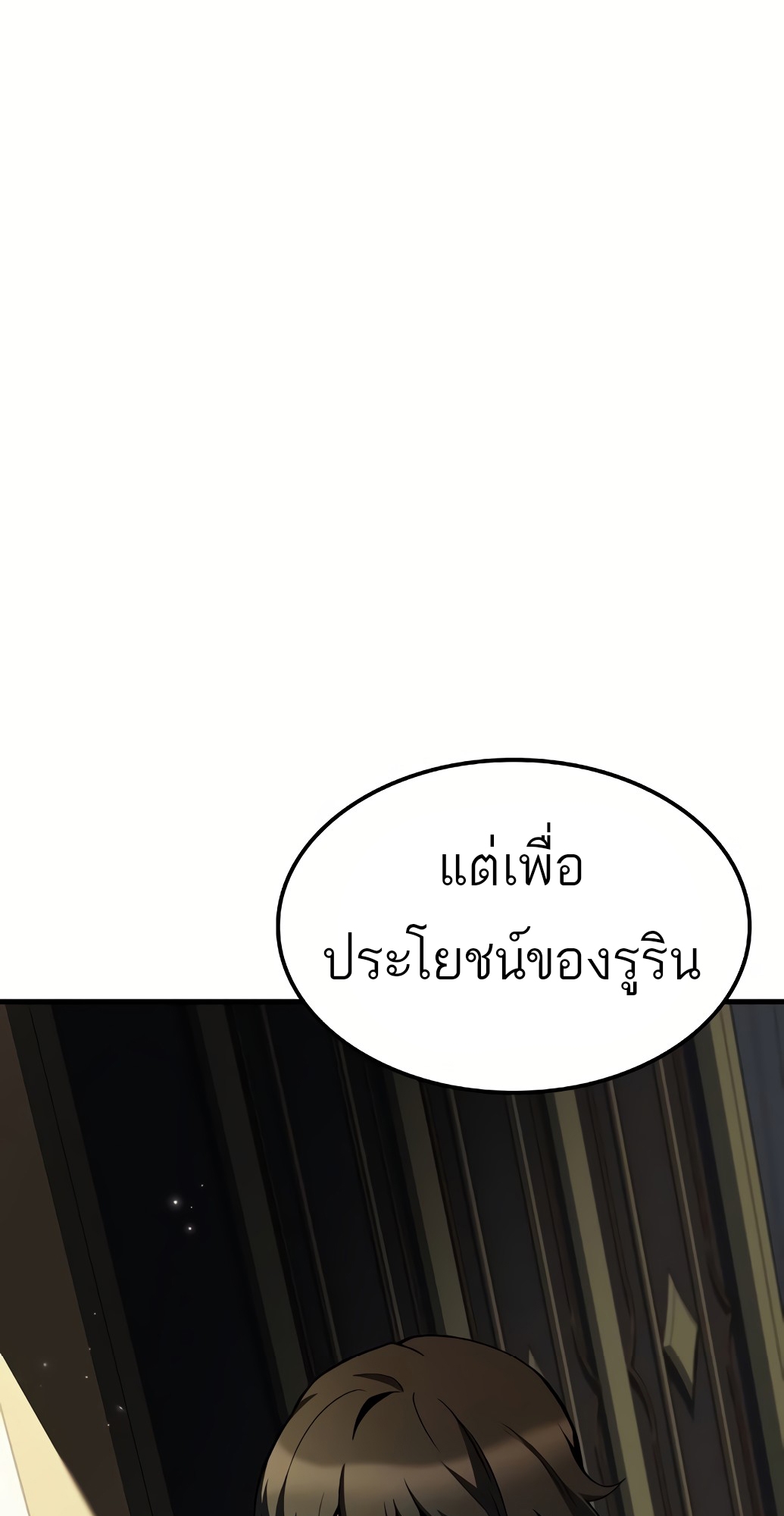 อ่านมังงะ A Wizard’s Restaurant ตอนที่ 67/74.jpg