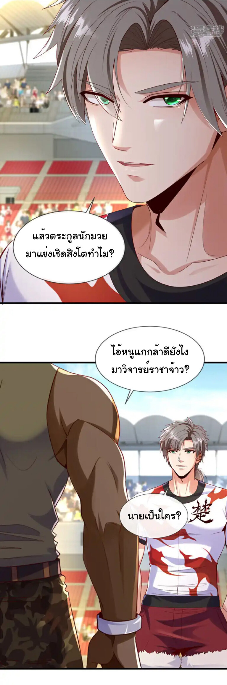 อ่านมังงะ Chu Chen, The Trash Son-in-Law ตอนที่ 132/7.jpg