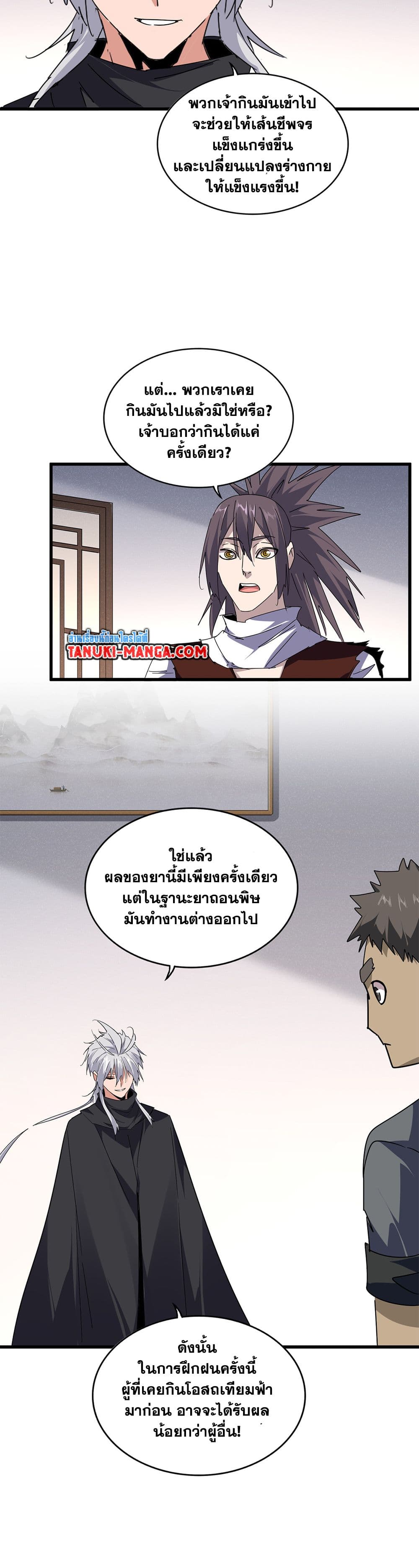 อ่านมังงะ Magic Emperor ตอนที่ 655/7.jpg