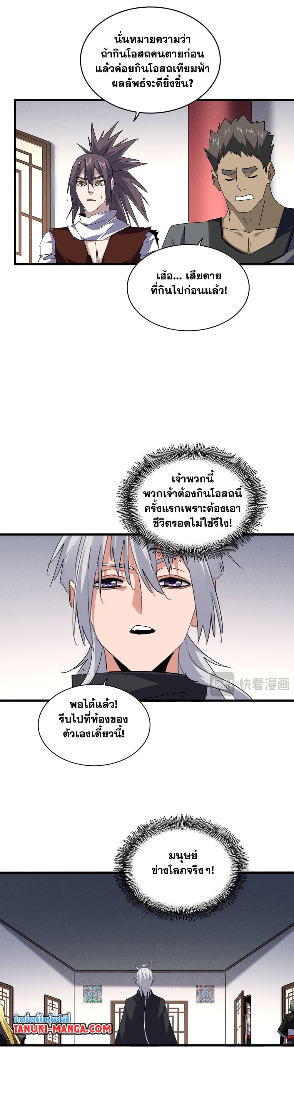 อ่านมังงะ Magic Emperor ตอนที่ 655/8.jpg